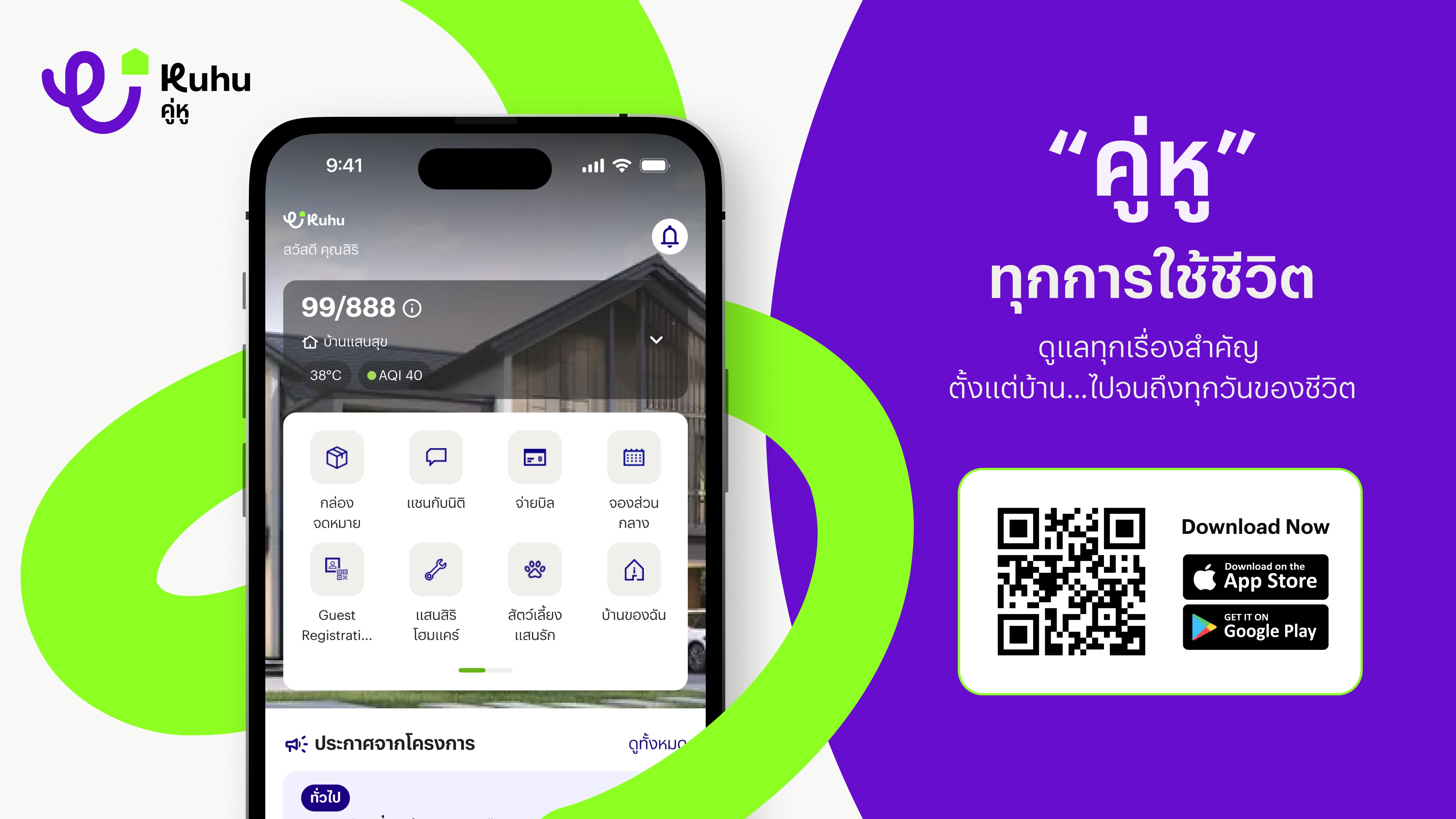 แสนสิริ ทรานส์ฟอร์มแอป บ้านสู่ คู่หู Kuhu ชู Data-Driven Living พลิกโฉม Lifestyle Platform เต็มรูปแบบ   พร้อมขยายฐานลูกค้า ตั้งเป้ายอดโหลดเพิ่มขึ้น 100    